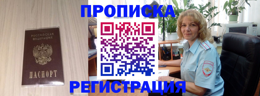 прописка штамп в Верхней Пышме