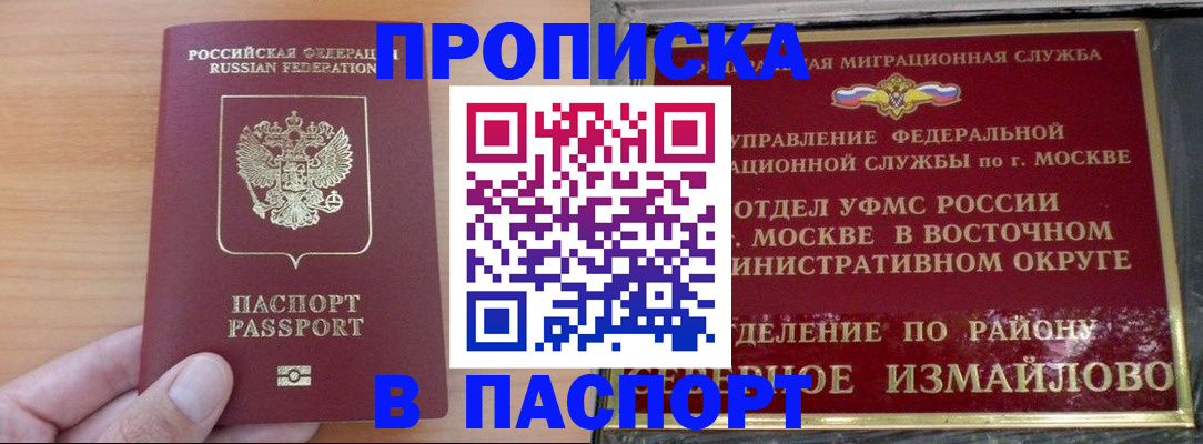 прописка в Верхней Пышме